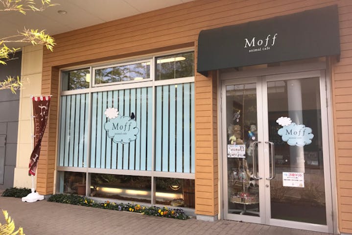 Moff animal cafe iias つくば店