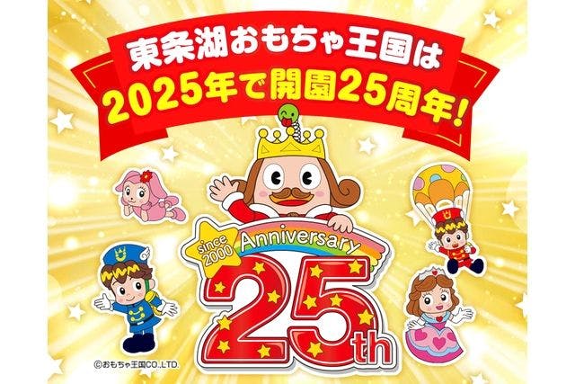 【3/20~3/31】A.東条湖おもちゃ王国 クーポン（入園券）