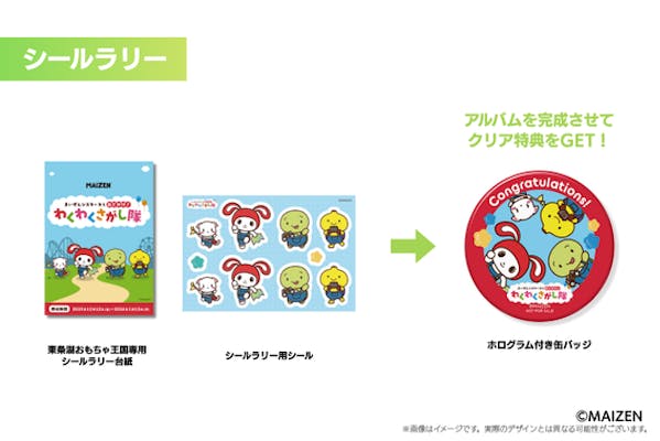 M【まいぜんシスターズコラボ】入場特典＋シールラリーセット付！入園