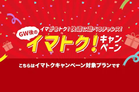 ＜イマトク！＞ A.東条湖おもちゃ王国 クーポン（入園券／キングフリーパス）