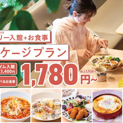 前日まで購入可/前売券】平日限定 おふろcafé utatane(入館料+選べる 前日まで購入可/前売券】平日限定 おふろcafé utatane(入館料+選べる