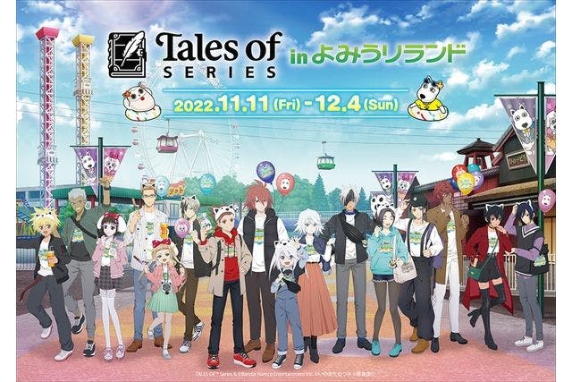 11 11 12 4のみ使用可 テイルズ オブ シリーズ よみうりランド コラボ限定特典付き アソビュー