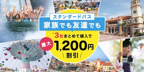 超特割！【3人の方向け/最大1,200円割引】スタンダードパス（24種類のアトラクション遊び放題）