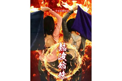 【4月5日女性限定】コロナの湯半田店 熱波姉妹さんアウフグースイベント参加券