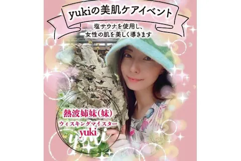 【4月5日女性限定】コロナの湯半田店 美容イベント+アウフグースセット