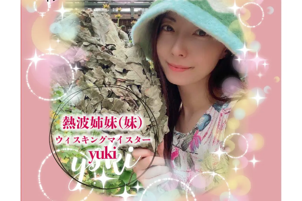 【8月2日女性限定】コロナの湯半田店 美容イベント+アウフグースイベントセット券