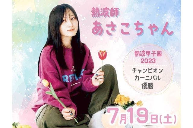 【7月19日男性限定】コロナの湯豊川店　あさこちゃんアウフグースイベント参加券