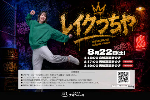 大垣コロナの湯 レイクつちやさんアウフグースイベント参加券