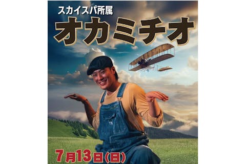 【7月13日男性限定】コロナの湯福山店 オカミチオさんアウフグースイベント参加券