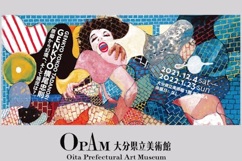 0円割引 大分県立美術館 前売券 相田みつを全貌展 アソビュー