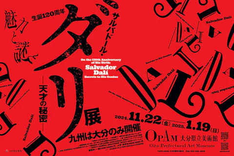 【200円引】大分県立美術館　前売券（ダリ展）