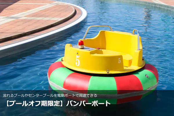 ラグナシアの入園、プール、アトラクションも乗れるチケットの引換券です。 プール入園/ラグーナテンボス ラグナシア - じゃらん遊び体験