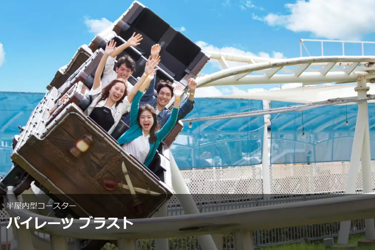 ラグーナテンボス ラグナシア パスポート（入園＋アトラクション