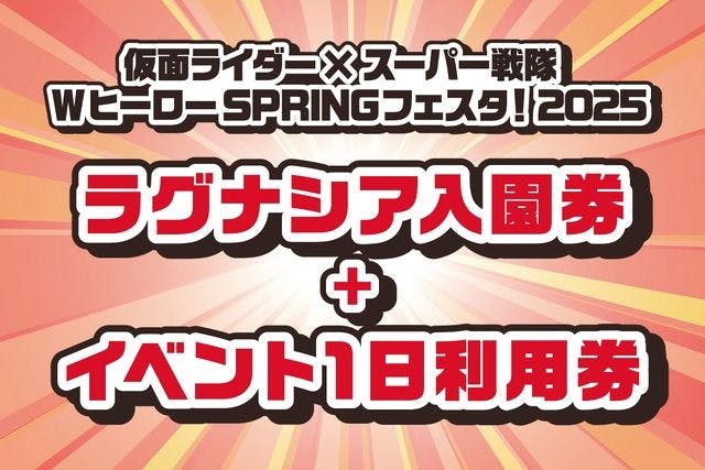 チケット | ラグーナテンボス（ラグーナ 蒲郡） LAGUNA TEN BOSCH