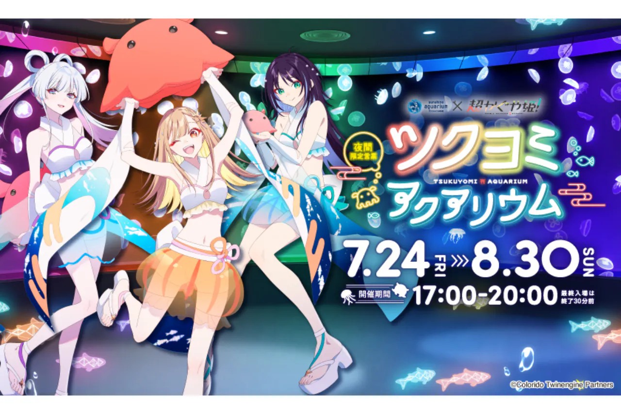 8/14〜8/16ツクヨミアクアリウム【障がい者割引・アクアリウムクラブ