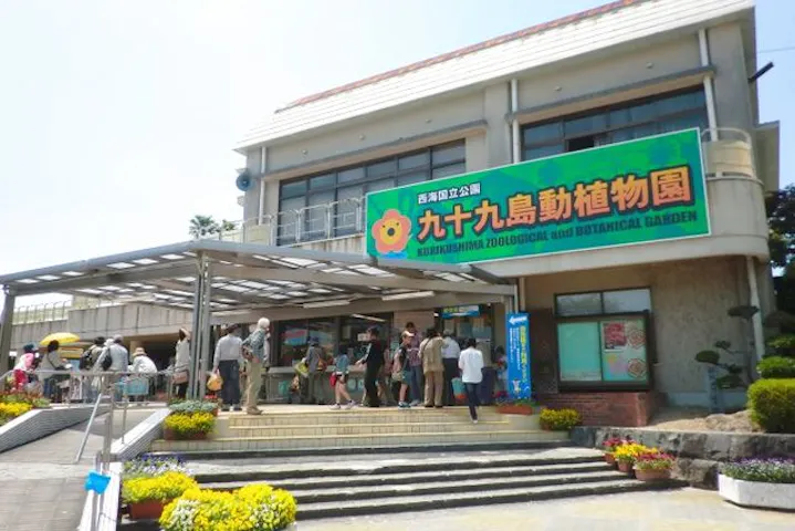 12 割引 九十九島動植物園森きらら 割引チケット クーポンならアソビュー