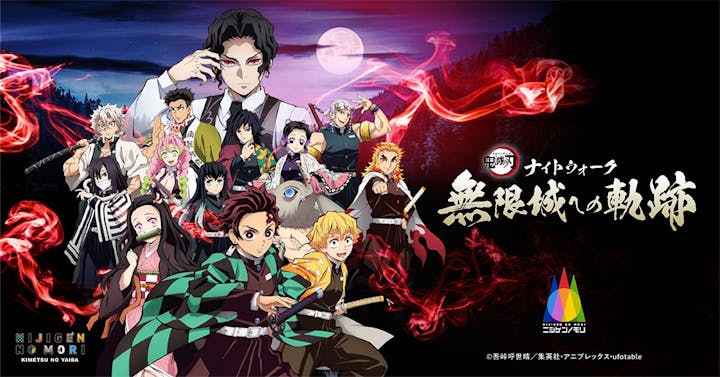 ニジゲンノモリ