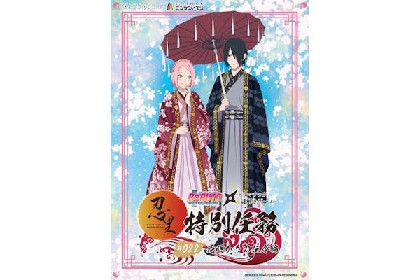 「忍里特別任務 #022 花明かりの伝令編」セット券｜アソビュー！