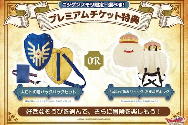 ドラゴンクエスト アイランド プレミアムチケット｜アソビュー！