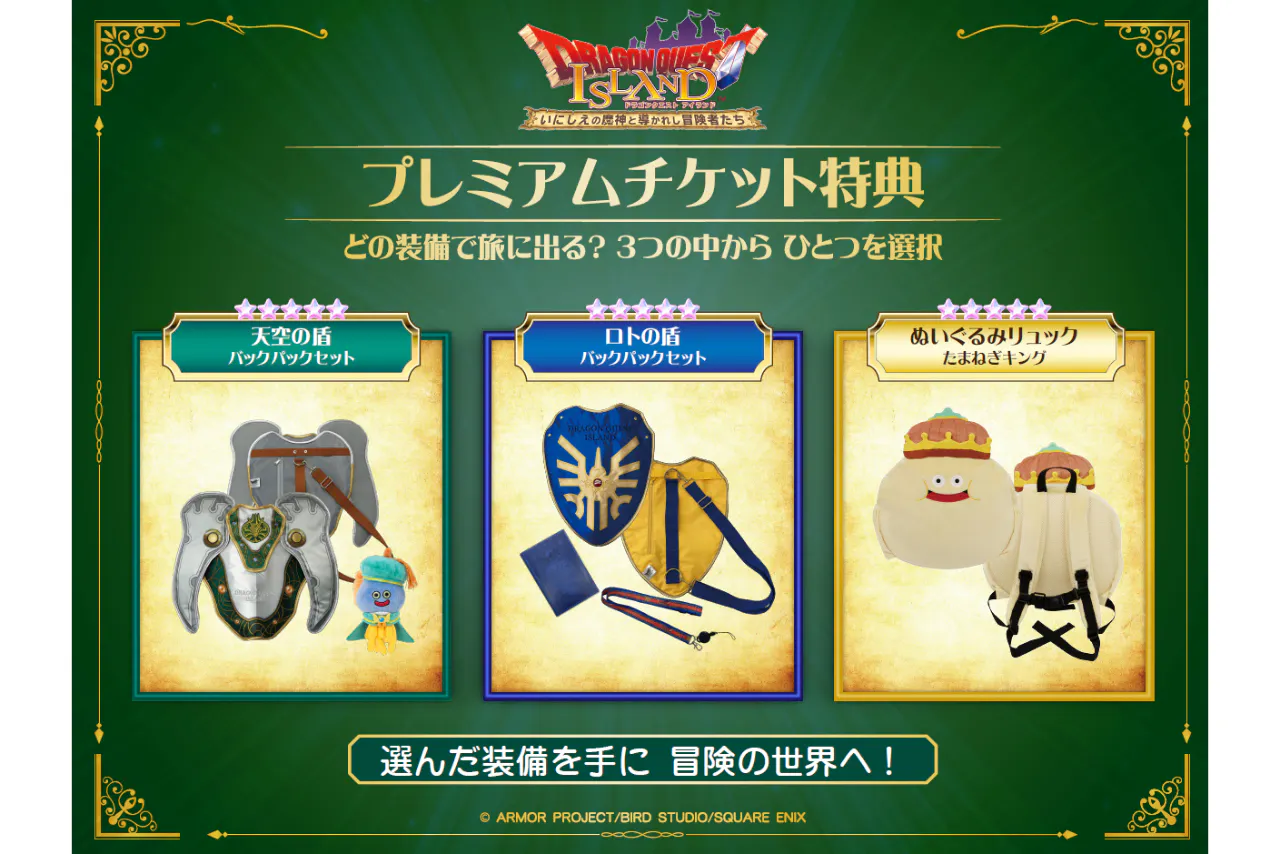 ドラゴンクエスト アイランド プレミアムチケット - ニジゲンノモリ
