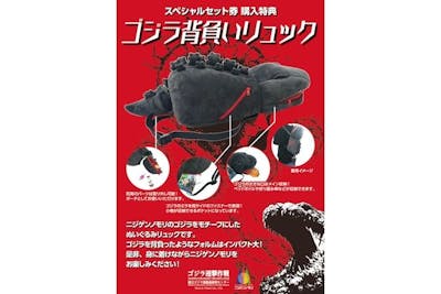 ゴジラ迎撃作戦 プレミアムチケット｜アソビュー！