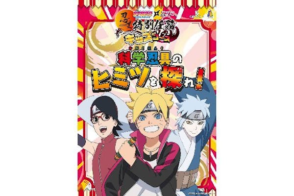 ニジゲンノモリ NARUTO&BORUTO 忍里 VIPジャーニーパス｜アソビュー！