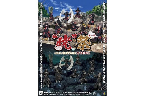 NARUTO&BORUTO 忍里 我愛羅プレミアムチケット｜アソビュー！