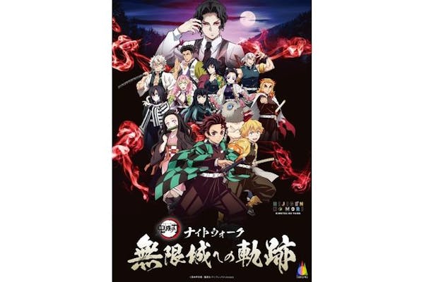 鬼滅の刃　鬼滅祭　後夜祭　辰年　冨岡義勇　まとめ売り 鬼滅の刃 アニメ伍周年記念祭～後夜祭～ 辰年 等身大絵巻 冨岡