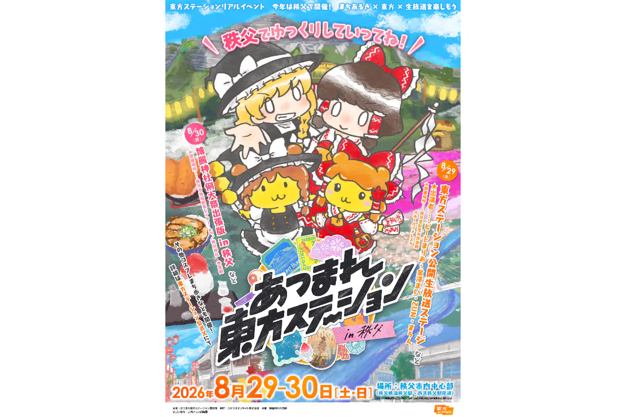 【あつまれ東方プロジェクトin秩父】　プレミアムコスプレ更衣室つき入館券　子供（男性）
