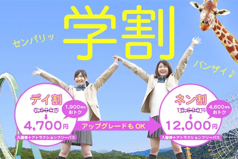 姫路市 遊園地 テーマパーク 公園の遊び体験 アソビュー 休日の便利でお得な遊び予約サイト 姫路市 遊園地 テーマパーク 公園の遊び体験 アソビュー 休日の便利でお得な遊び予約サイト