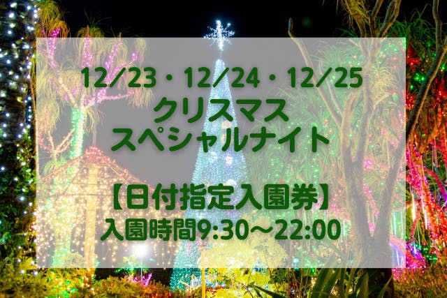 美らヤシパークオキナワ・東南植物楽園のチケット購入・予約