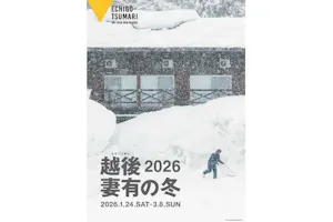 越後妻有の冬 2026」共通チケット（引換券）｜アソビュー！
