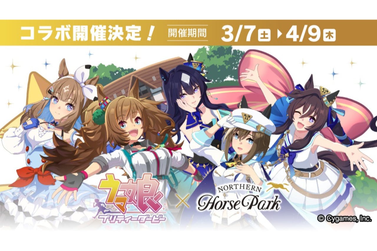 ノーザンホースパークのチケット購入・予約