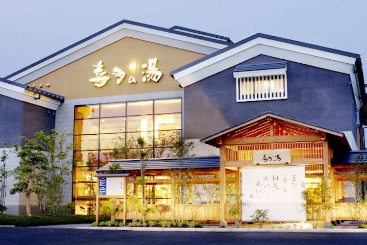 有松温泉 喜多の湯