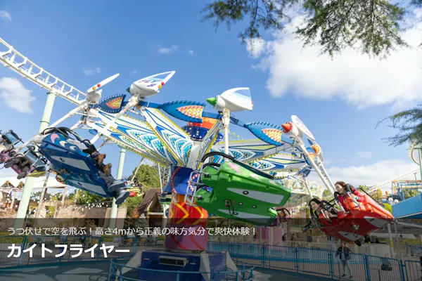 遊園地【1日券】入園券＋フリーパス引換券｜アソビュー！
