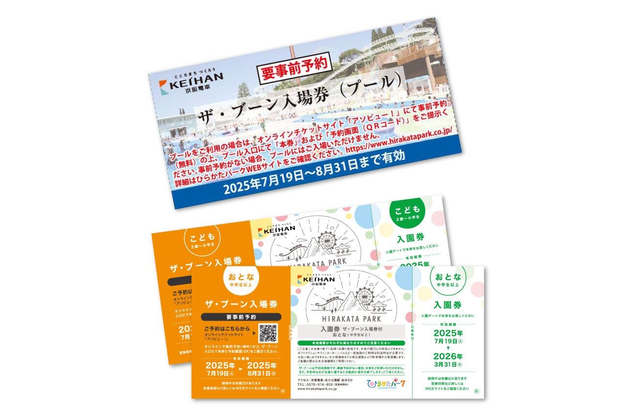 ひらかたパーク　入園券　ザブーン　入場券　セット　6名 ひらかたパーク 入園券 ザブーン入園券 6名分 - メルカリ