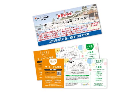 株主優待券やひらかたパークザ・ブーン入場券付入園券をお持ちの
