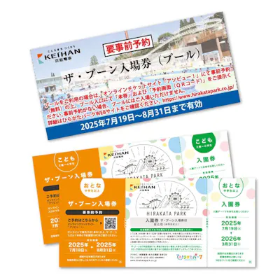 株主優待券やひらかたパークザ・ブーン入場券付入園券をお持ちの 株主優待券やひらかたパークザ・ブーン入場券付入園券をお持ちの