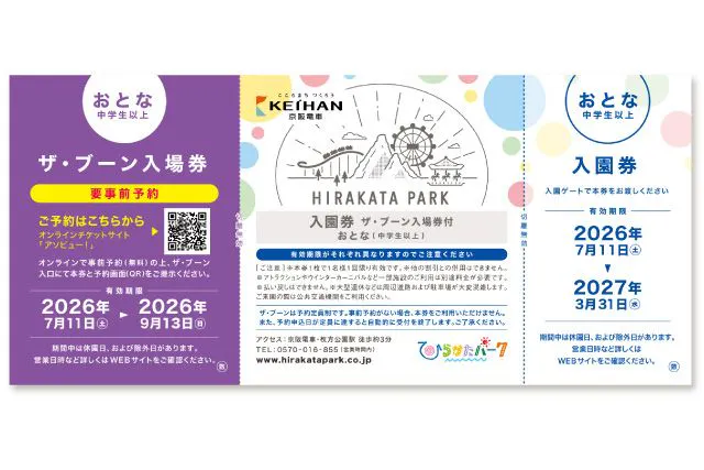 株主優待券やひらかたパークザ・ブーン入場券付入園券をお持ちの方専用