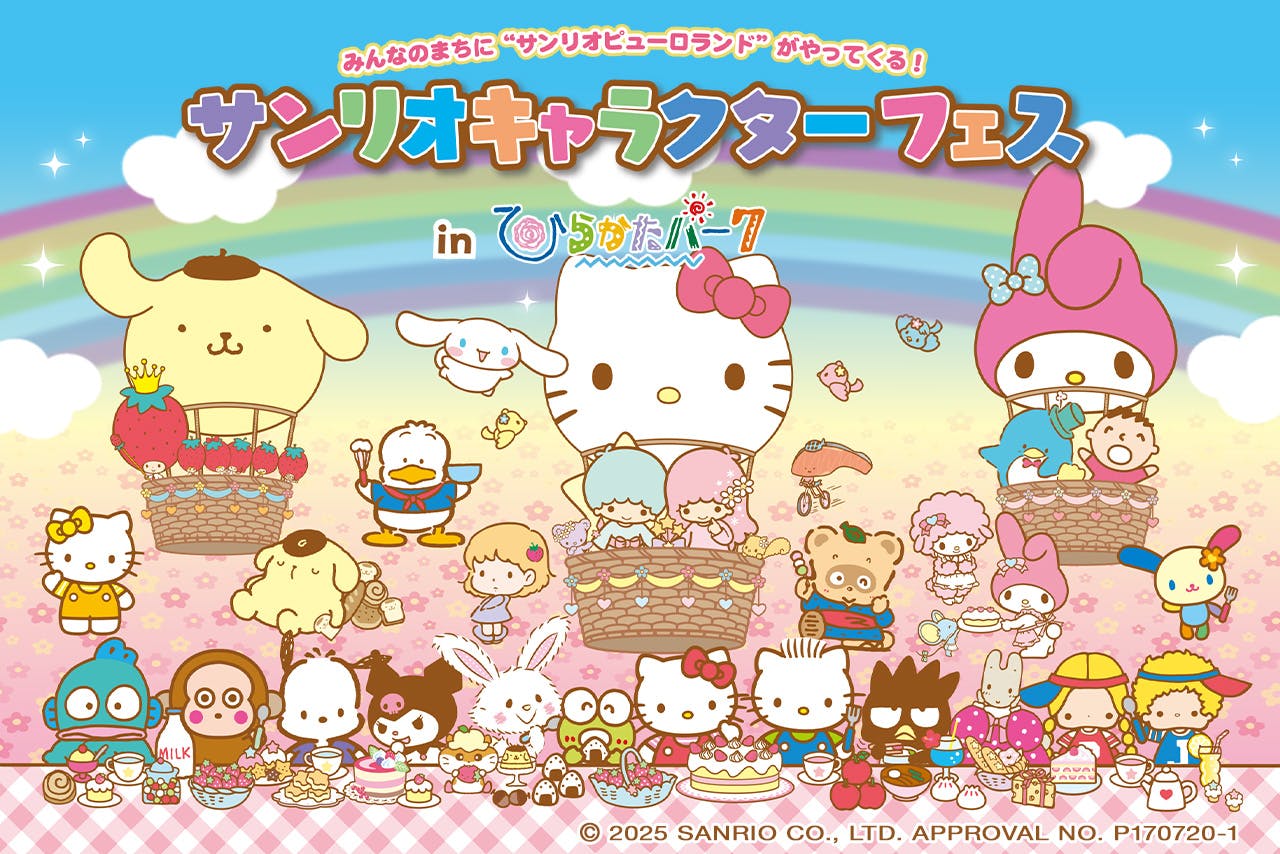 サンリオキャラクターフェス in ひらかたパーク※入園券が別途必要