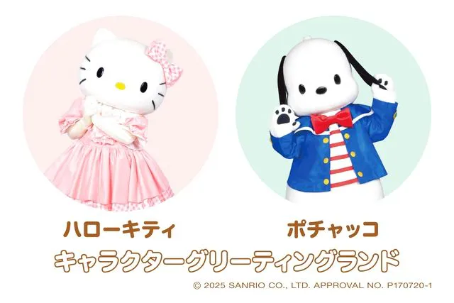 日時指定】10月土日祝/特定日：ハローキティ＋ポチャッコ参加券