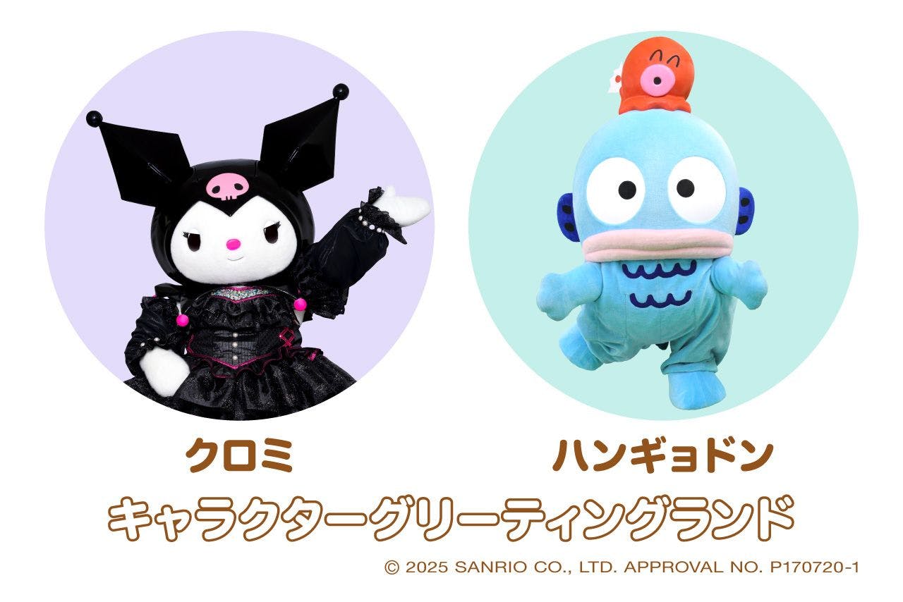 日時指定】1月土日祝/特定日：クロミ＋ハンギョドン参加券 - ひらかた