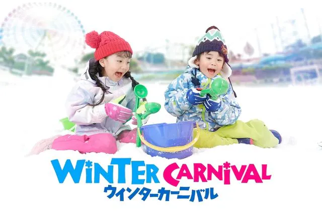 年パス会員限定!ウインターカーニバル入場無料券】 - ひらかたパーク