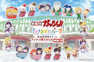 ひらかたパーク入園券＋限定グッズ付】金色のガッシュ‼謎解きキット