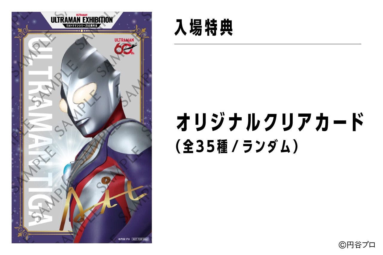 前売券】ULTRAMAN EXHIBITION -ウルトラマンシリーズ60周年展- in