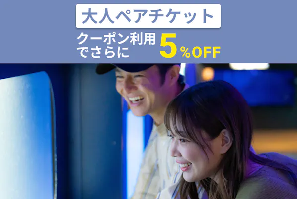 超特割！【クーポン利用でさらに5%OFF！】新江ノ島水族館 前売りペア