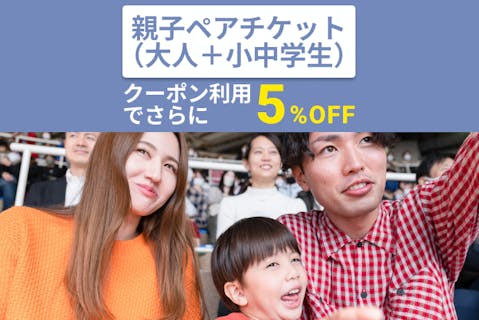 超特割！【クーポン利用でさらに5%OFF！】新江ノ島水族館　前売り親子ペア（大人＋小中学生）入場チケット