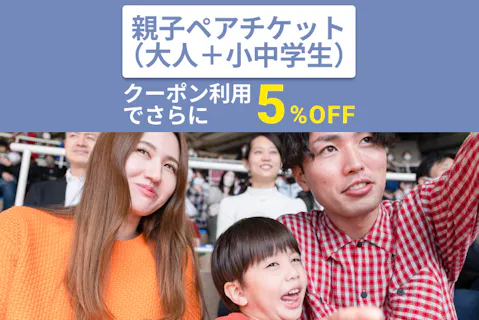 【クーポン利用でさらに5%OFF！】新江ノ島水族館　前売り親子ペア（大人＋小中学生）入場チケット