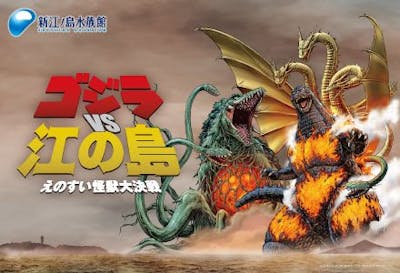 CCP ヘドラ 新江ノ島水族館限定カラー ゴジラ vs 江ノ島 ソフビ えのすい CCP ヘドラ 新江ノ島水族館限定カラー ゴジラ vs 江ノ島 ソフビ