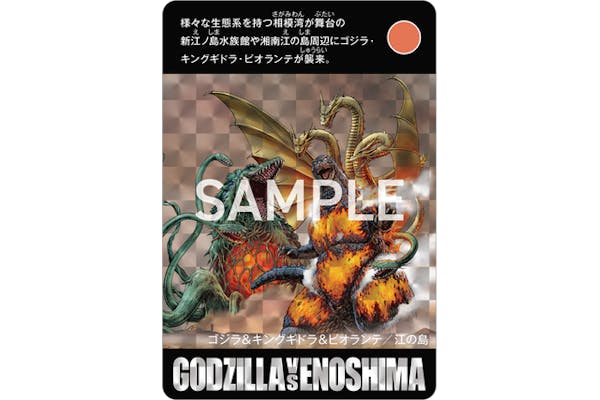 新江ノ島水族館限定ゴジラ　2対セット CCP 全種セット 新江ノ島水族館限定 ゴジラvs江ノ島 ソフビ